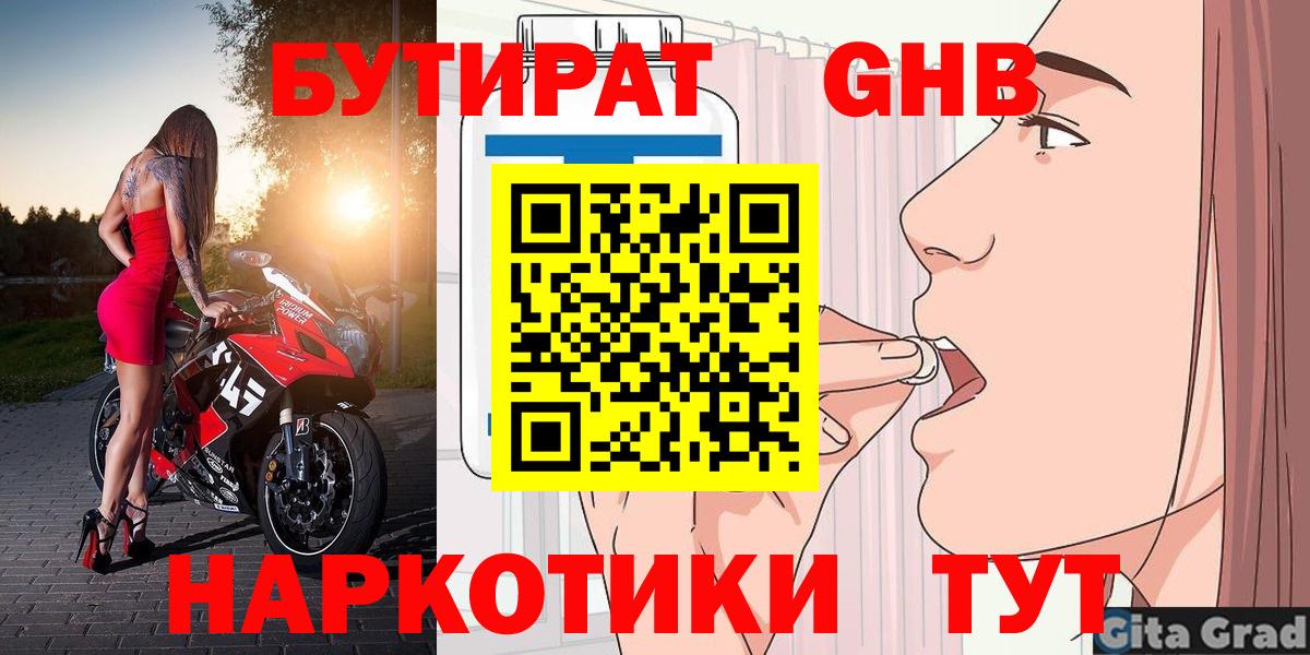 БУТИРАТ GHB Топки