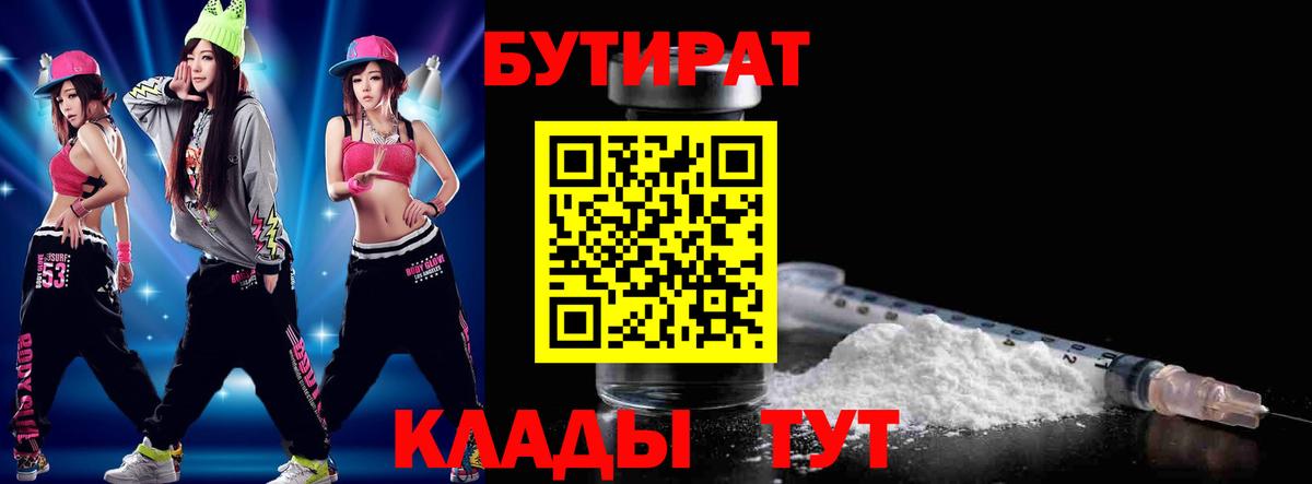 Топки  Бутират  Вход с VPN  Бутират 99% 