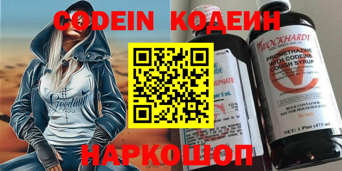 Кодеин напиток Lean (лин)  Вход с VPN  Кодеин Purple Drank  Топки 
