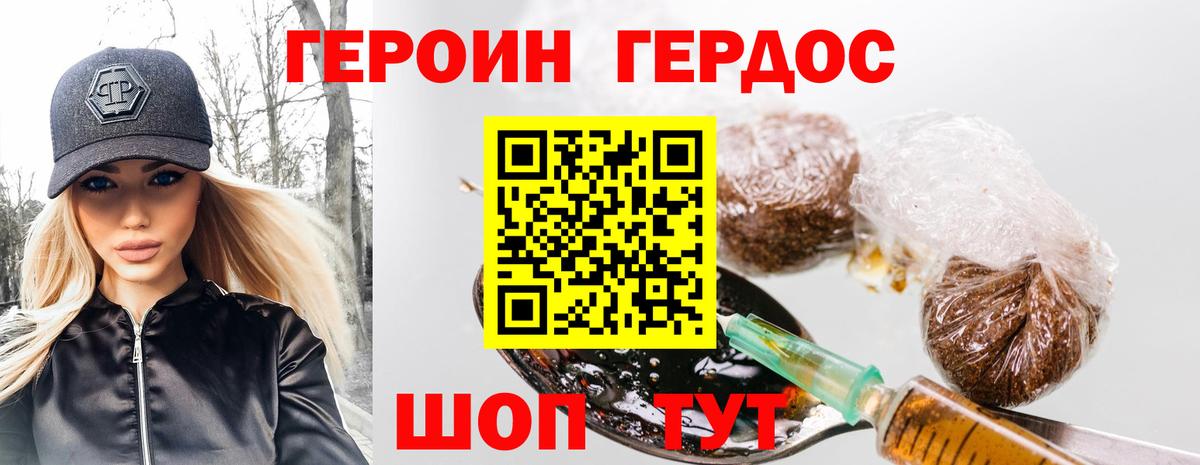 Героин гречка Топки