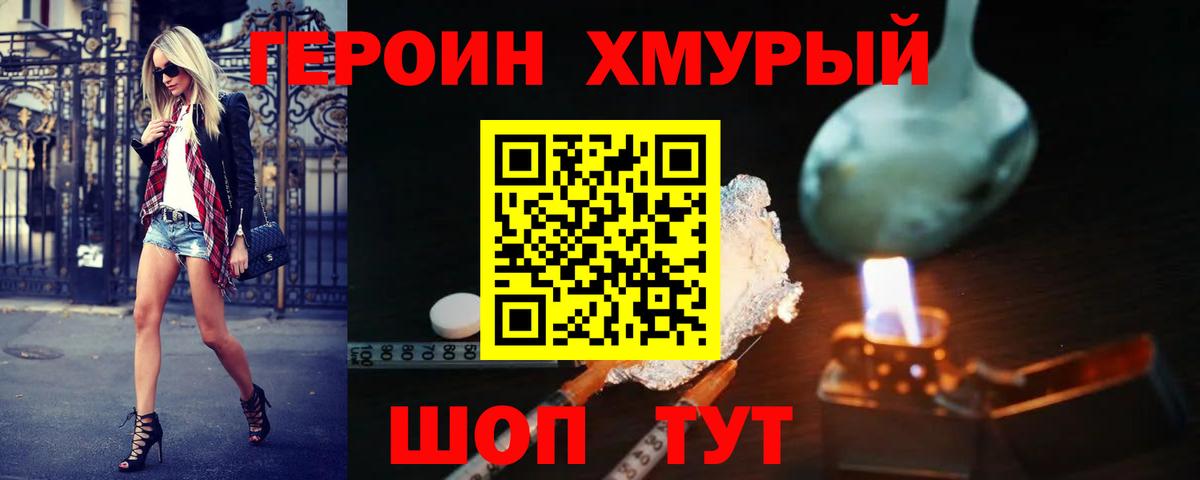 ГЕРОИН афганец  Вход с VPN  ГЕРОИН  Топки 