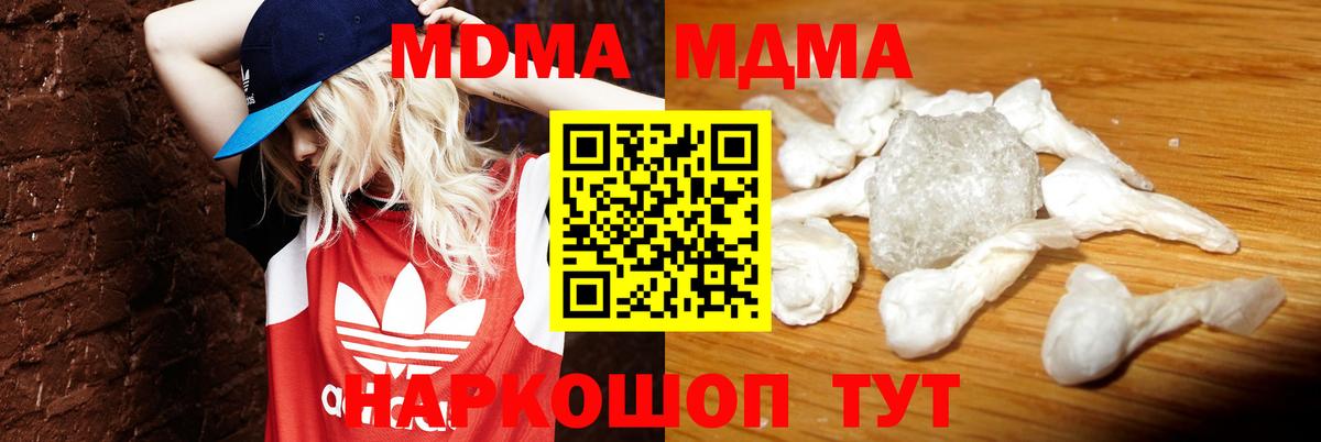 МДМА VHQ  Вход с VPN  MDMA молли  Топки 