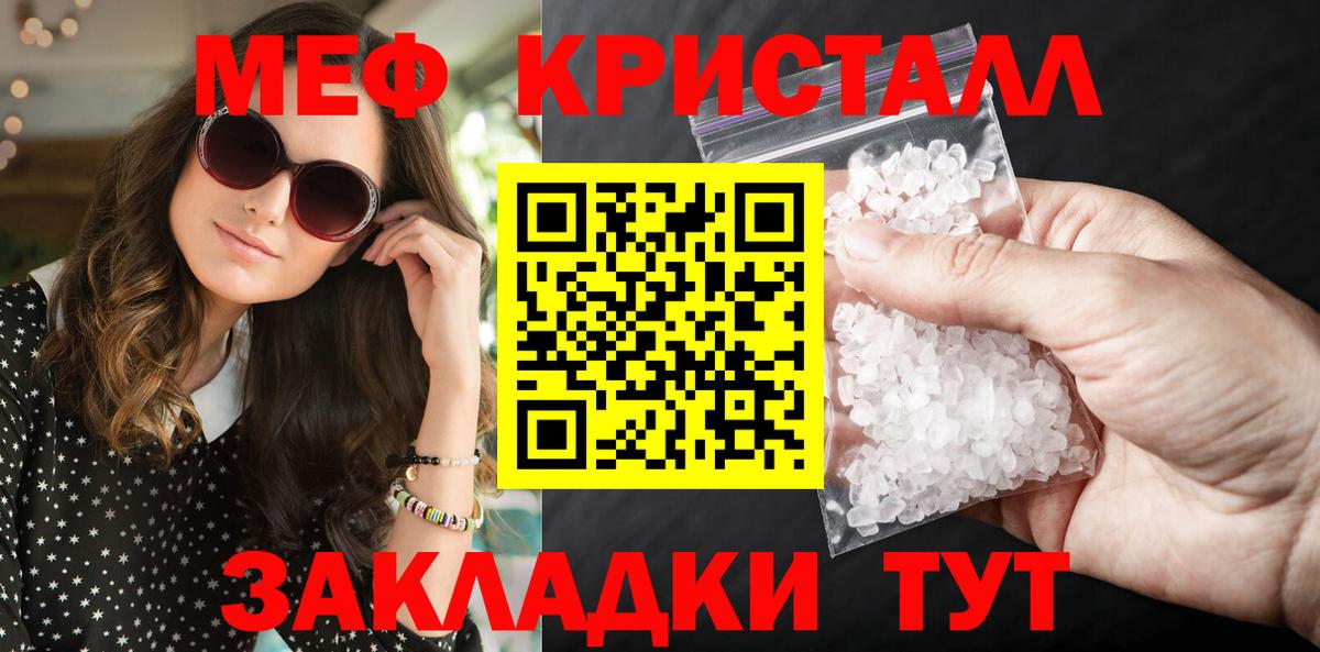 Меф кристаллы Топки