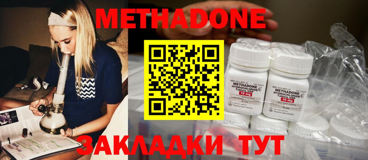 Метадон methadone  Вход с VPN  Топки 